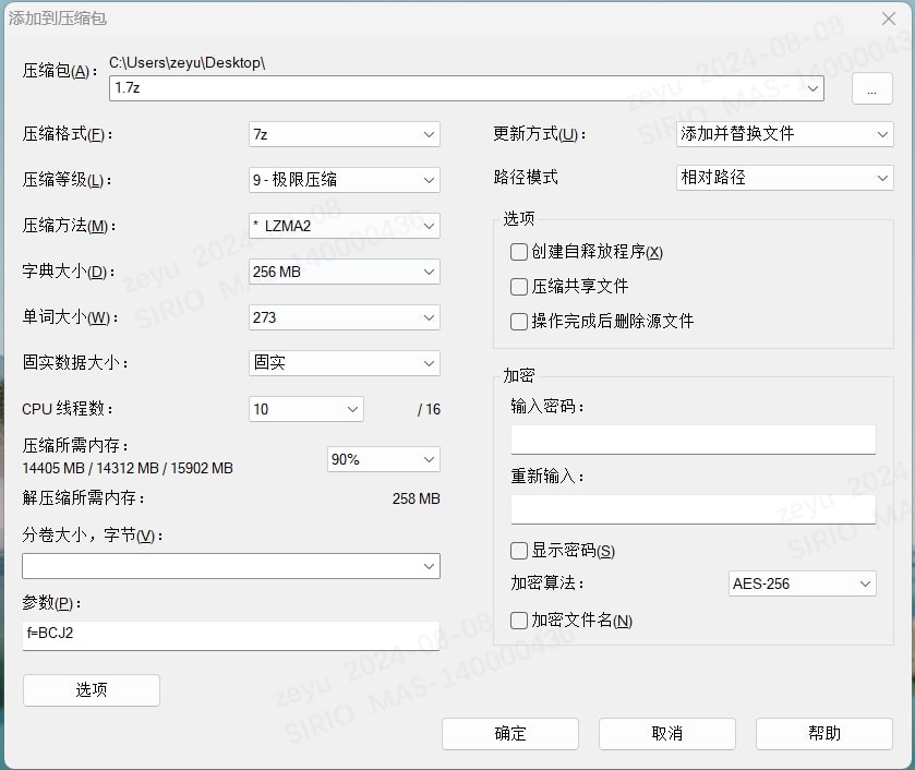 7-Zip极限压缩参数
