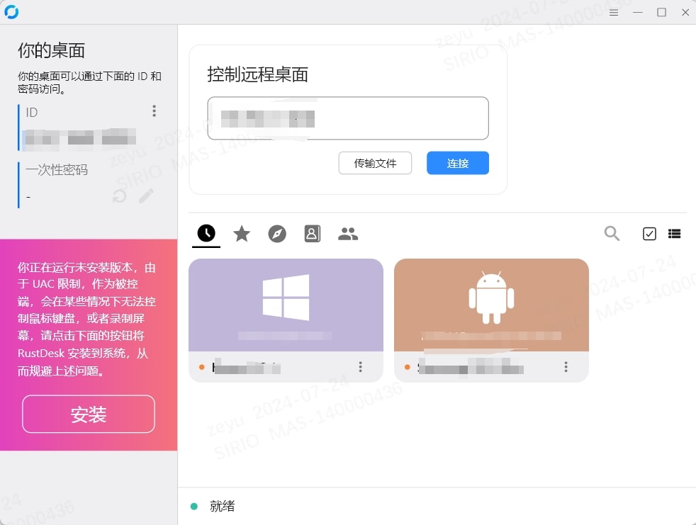 搭建一套自己的远程软件-Rustdesk