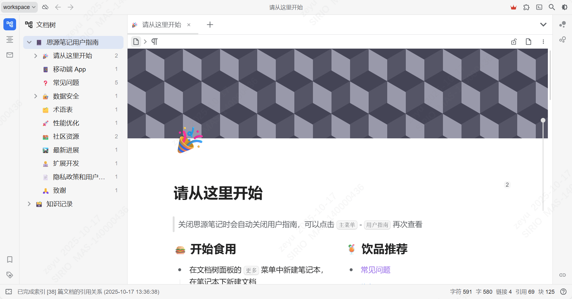 搭建一套自己的笔记系统-SiYuan