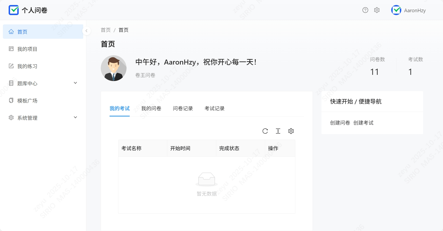 搭建一套自己的问卷系统-SurveyKing